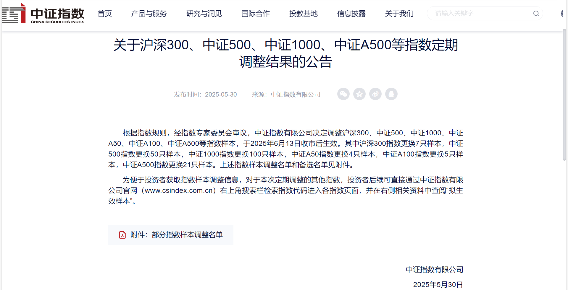 Honor Electronic is included in the CSI 1000 Index, further enhancing its influence in the capital market