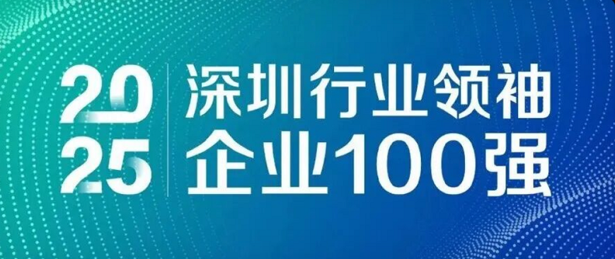 Honor Electronic Named to Shenzhen's Top 100 Industry Leaders List