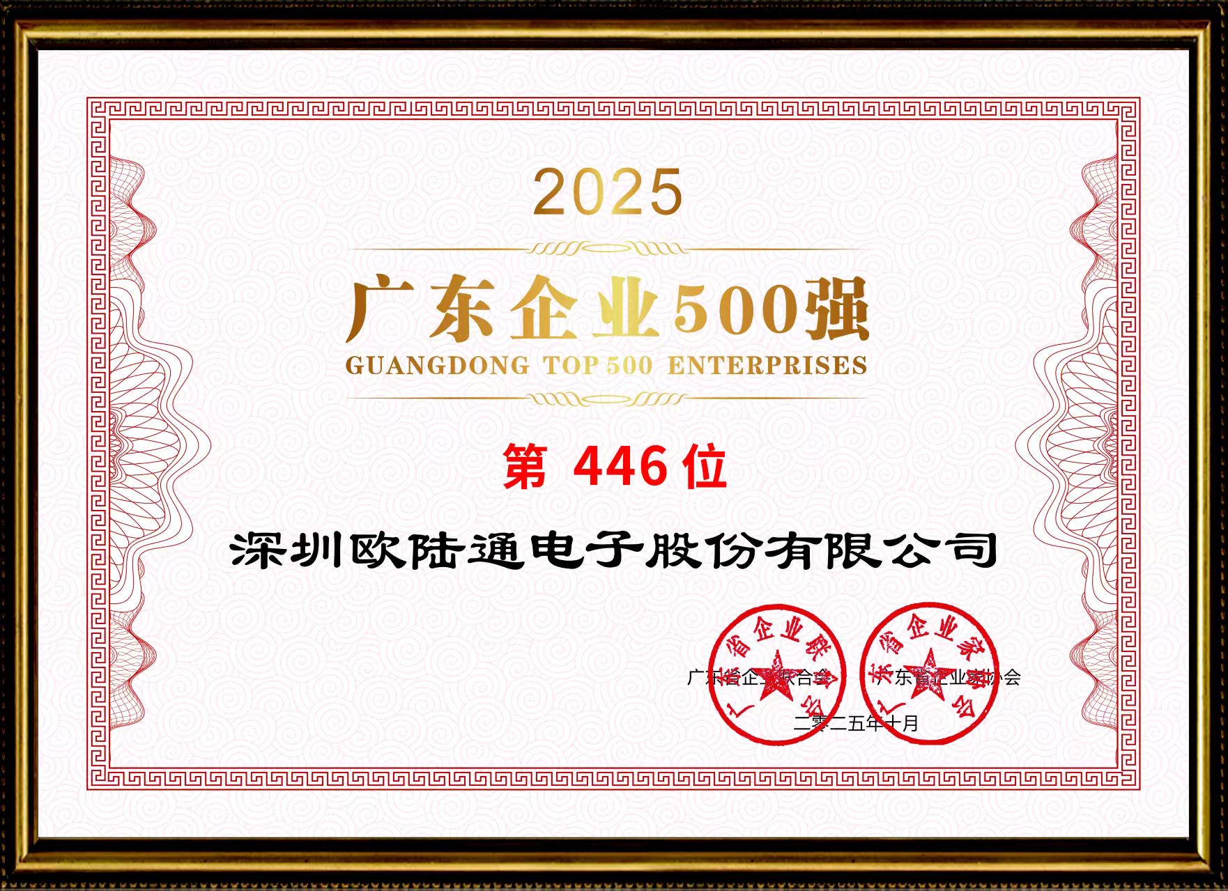 Top 500 Enterprises in Guangdong