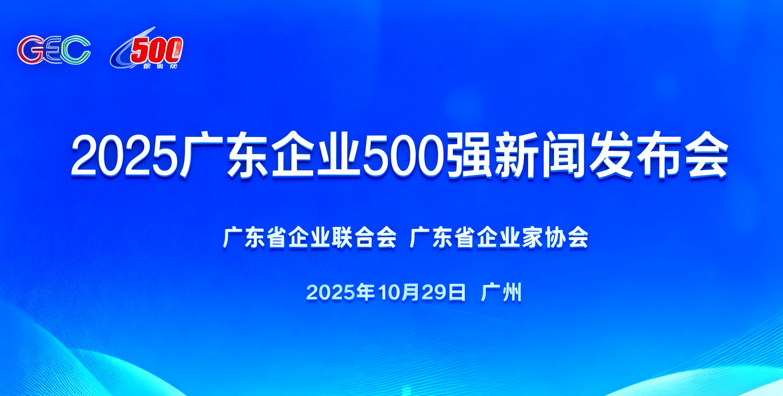 Rise in Ranking! Honor Electronic Once Again Named One of Guangdong's Top 500 Enterprises