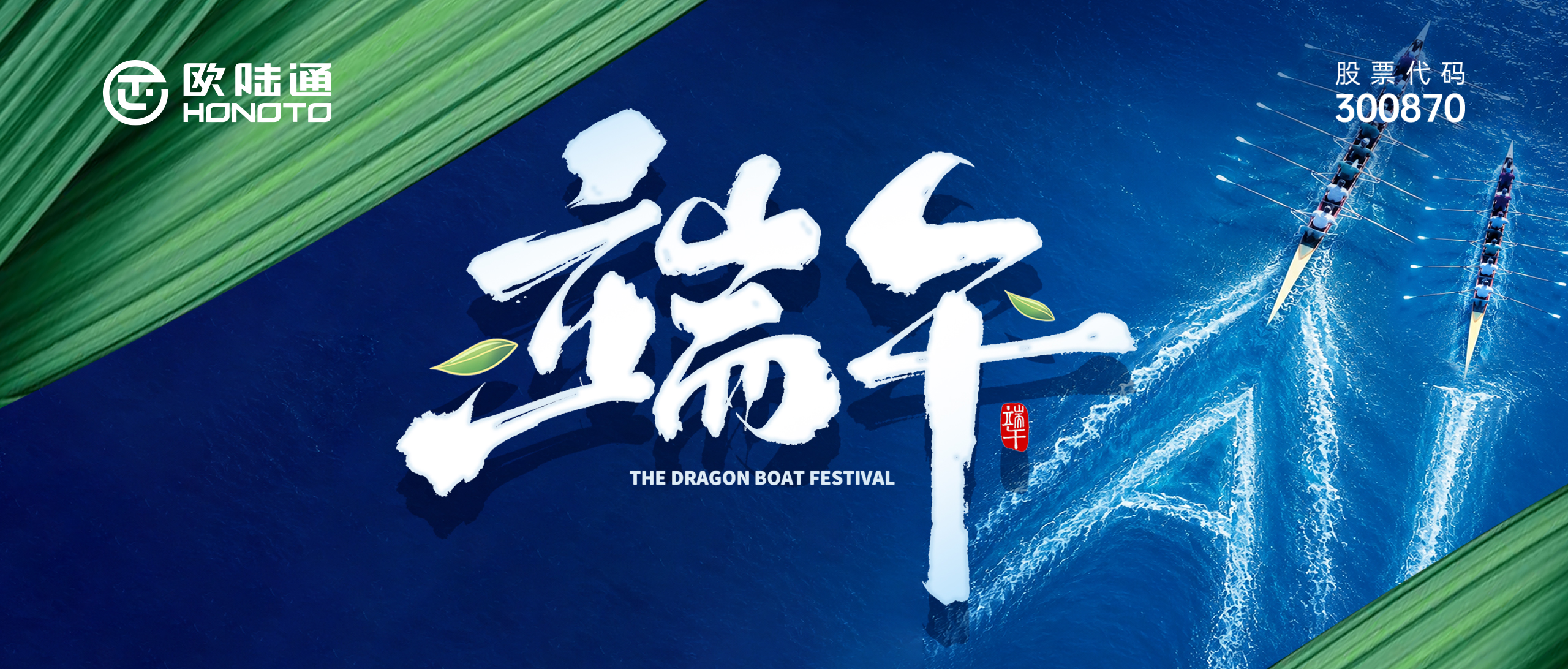 Dragon Boat Festival
