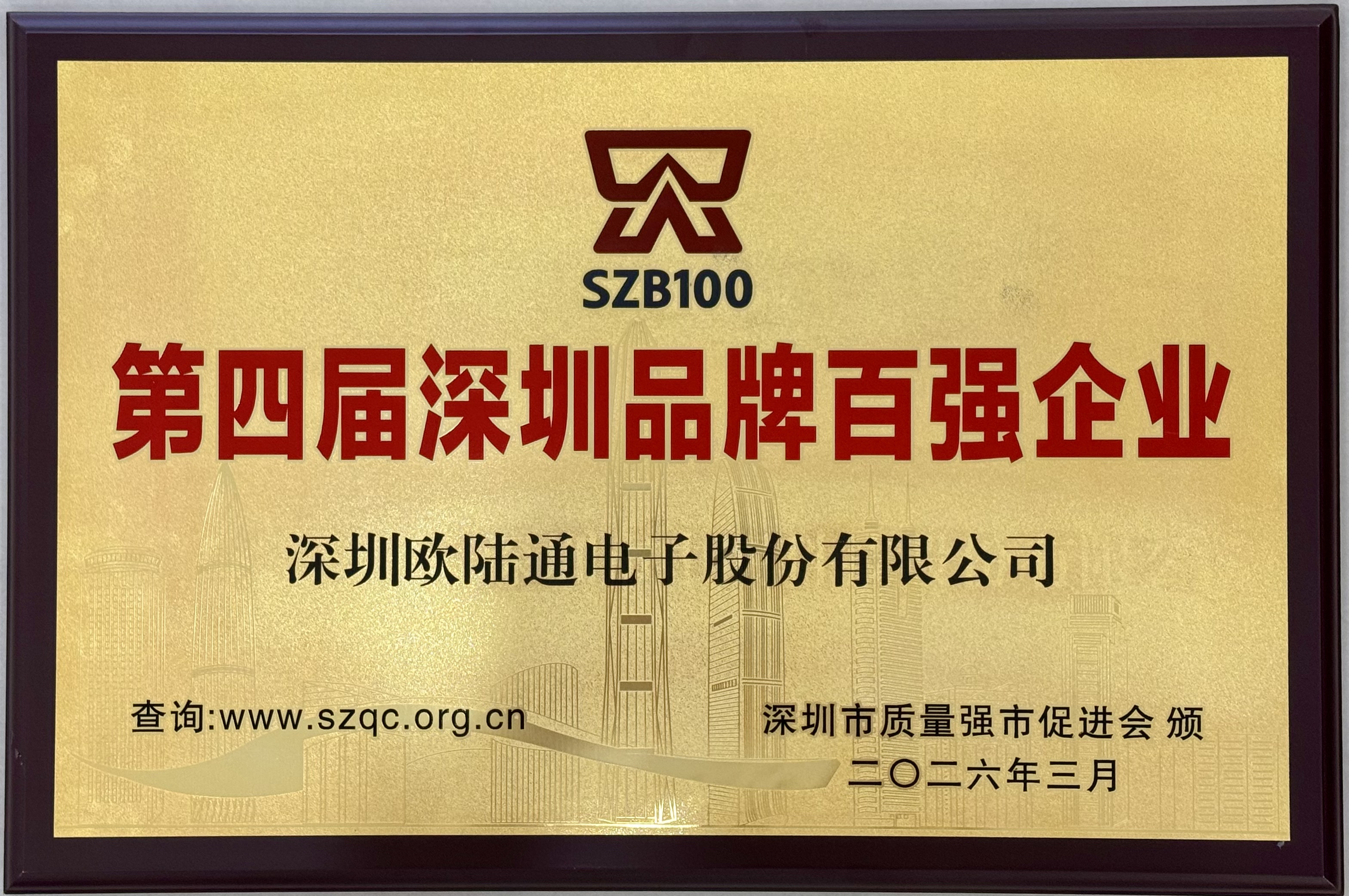 Honor Electronic Secures Spot on Shenzhen Top 100 Brands for Fourth Consecutive Year, Receives Dual Brand Certification
