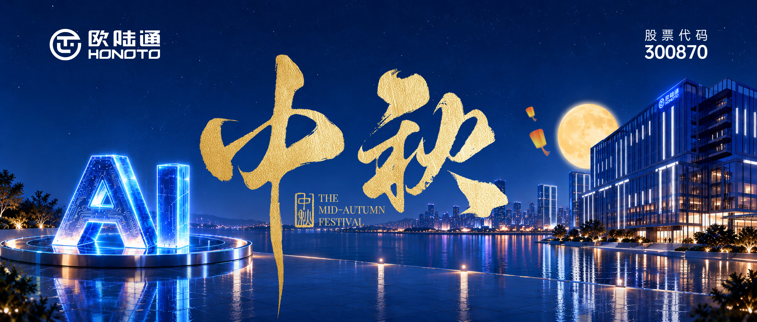 Mid- Autumn Festival